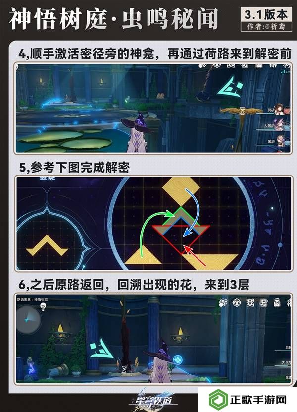 崩坏星穹铁道虫鸣秘闻神域圣地