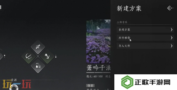 燕云十六声箫吟千浪音乐怎么自定义 奇术箫吟千浪自定义音乐方法