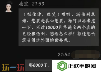 燕云十六声康宝怎么结交 康宝对话结交攻略