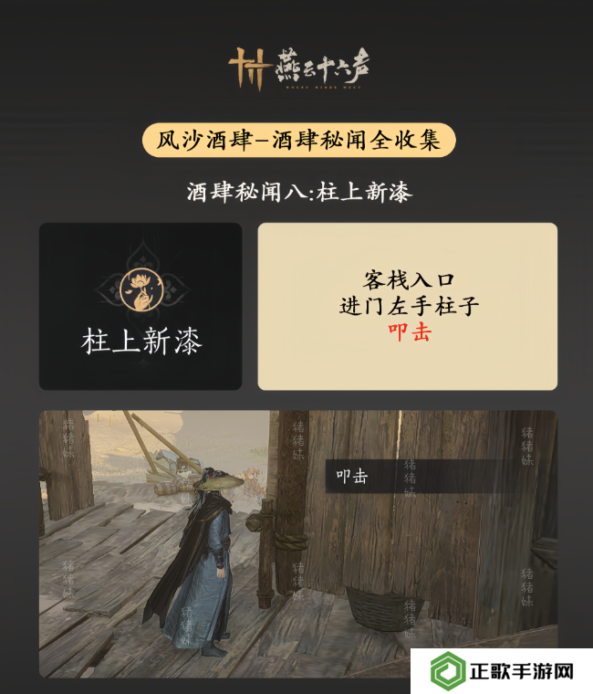 燕云十六声风沙酒肆攻略大全   风沙酒肆秘闻1-10攻略总汇图片9