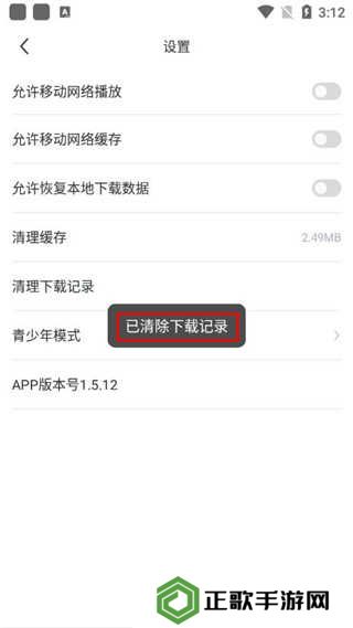清除下载记录步骤四
