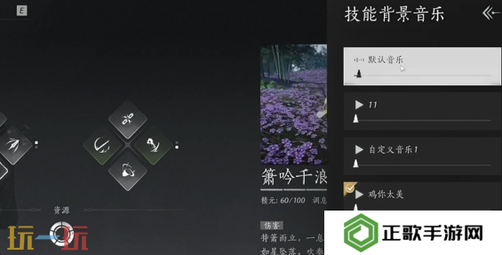 燕云十六声箫吟千浪音乐怎么自定义 奇术箫吟千浪自定义音乐方法