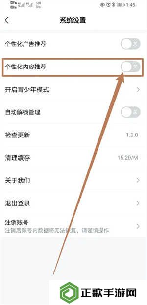 如何开启个性化内容服务截图3