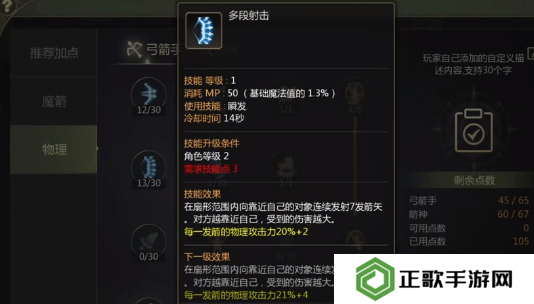 龙之谷世界箭神40级怎么加点   箭神技能加点攻略图片4