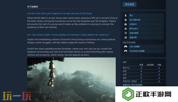 燕云十六声steam发售了吗 燕云十六声Steam发售信息介绍
