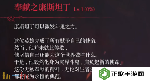 第一狂战士卡赞幽魂能力奉献之康斯但丁介绍 同行效果一览
