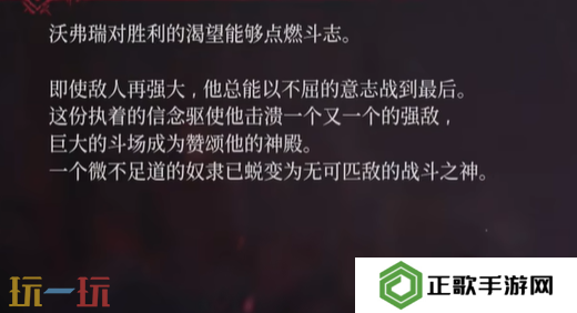 第一狂战士卡赞幽魂能力战斗之沃瑞弗介绍 同行效果一览