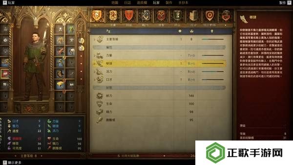 天国拯救2敏捷有什么用   无限刷敏捷初始值教程图片3