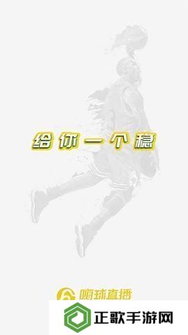 嗨球直播App下载