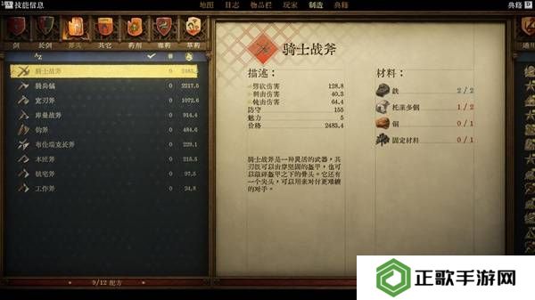 天国拯救2强力武器大全    强力武器排名推荐及获得方法总汇图片6