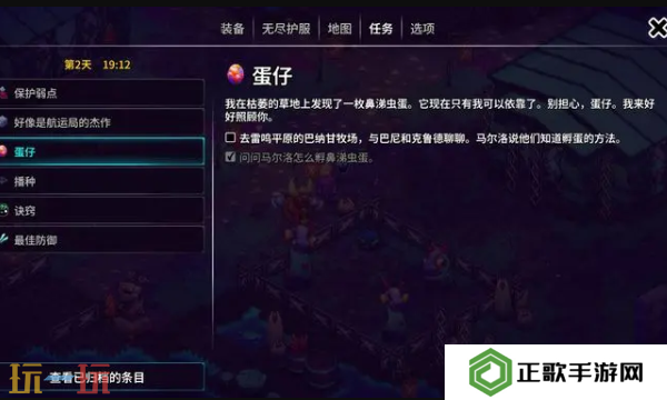 崩溃大陆2蛋仔任务错误怎么办 崩溃大陆2任务错误解决办法一览