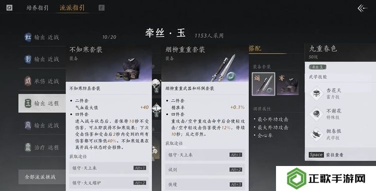 燕云十六声烟柳套装怎么获得   烟柳重重套在哪刷图片3