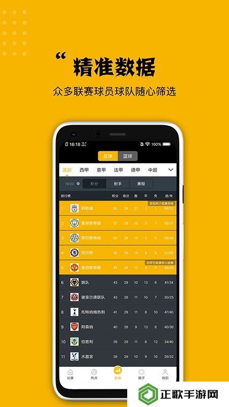 看球大师app下载