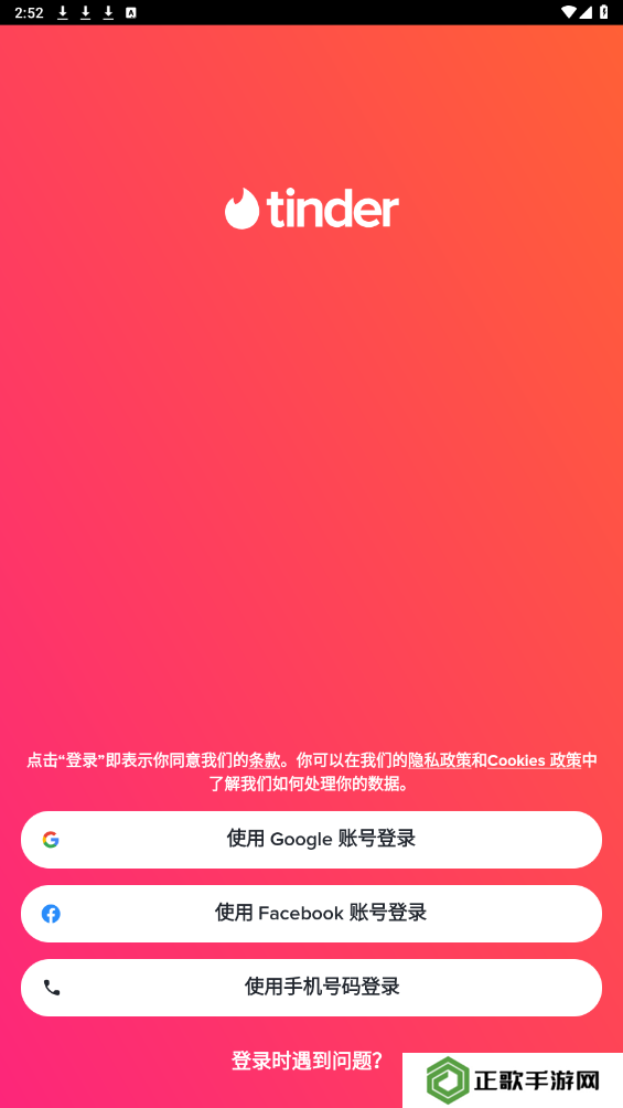 tinder安卓版下载