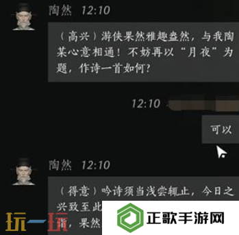 燕云十六声陶然怎么结交 陶然对话结交攻略