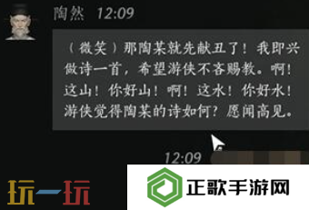 燕云十六声陶然怎么结交 陶然对话结交攻略