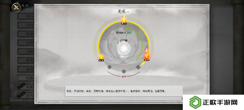 鬼谷八荒手机版道心在哪看   怎么换道心图片3