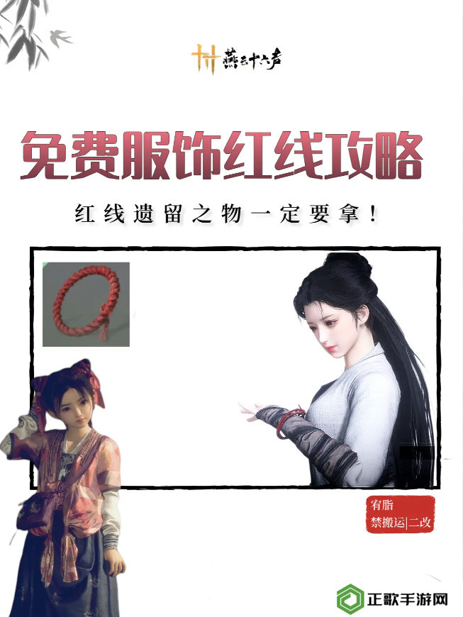 燕云十六声红线还活着么   红线到底死没死图片2