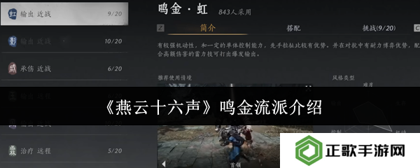 燕云十六声鸣金流派攻略    鸣金流派玩法心得图片1