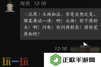 燕云十六声陶然怎么结交 陶然对话结交攻略