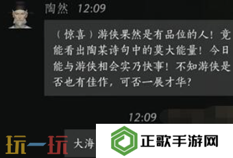 燕云十六声陶然怎么结交 陶然对话结交攻略