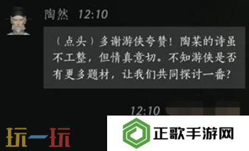 燕云十六声陶然怎么结交 陶然对话结交攻略