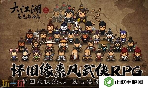大江湖之苍龙与白鸟主线第一章流程 第一章主线全流程攻略