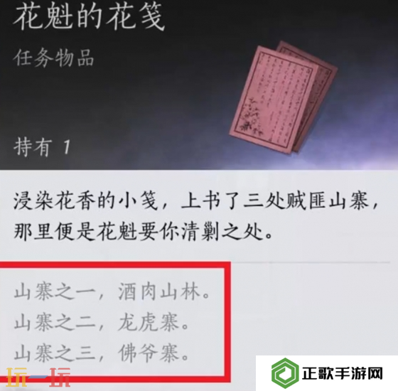 燕云十六声花下眠任务怎么做 清河花海隐藏任务花下眠任务攻略