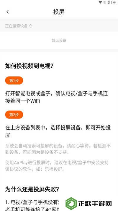 投屏教程截图4