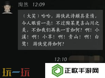 燕云十六声陶然怎么结交 陶然对话结交攻略