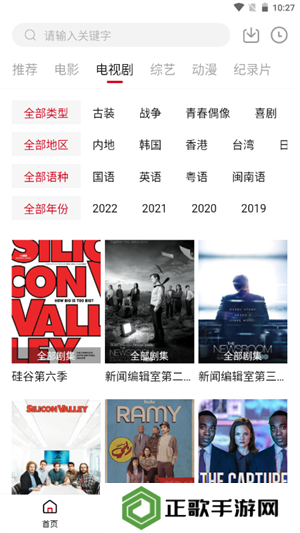 八戒影视免费版 第4张图片