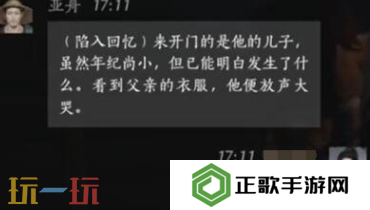燕云十六声亚舟怎么结交 亚舟对话结交攻略