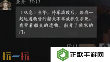 燕云十六声亚舟怎么结交 亚舟对话结交攻略