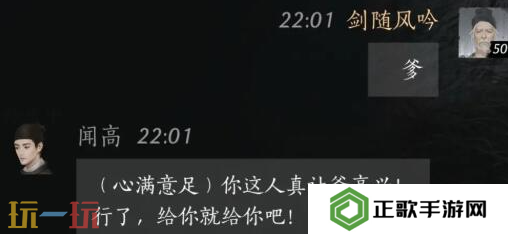 燕云十六声闻高怎么结交 闻高对话结交攻略