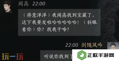 燕云十六声闻高怎么结交 闻高对话结交攻略