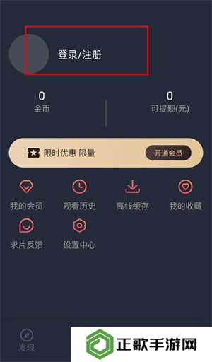 登录注册教程截图1