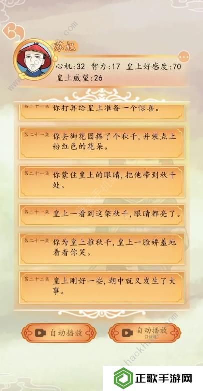 后宫人生模拟器攻略大全 新手速通技巧总汇图片3