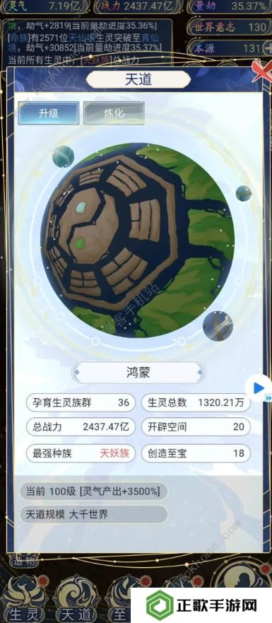 天道创造攻略大全 新手必备技巧总汇图片2