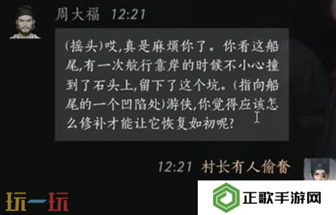 燕云十六声周大福怎么结交 周大福对话结交攻略
