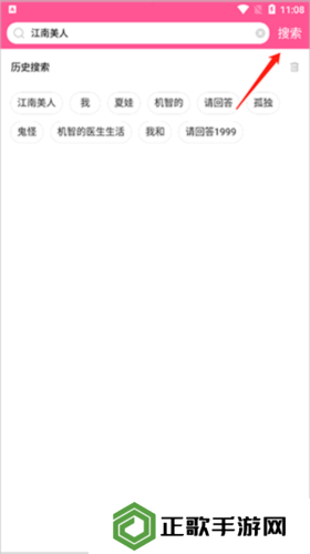 如何搜索电视剧第三步