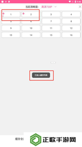 如何下载剧集第三步