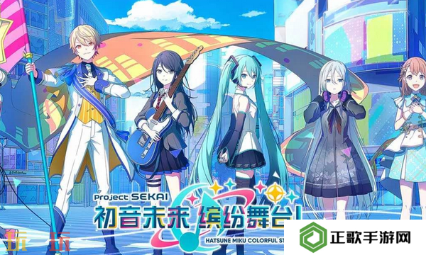 初音未来：缤纷舞台水晶怎么获得 水晶获取方法及作用