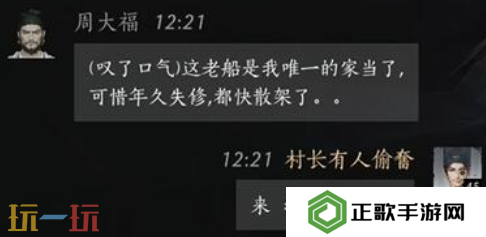 燕云十六声周大福怎么结交 周大福对话结交攻略