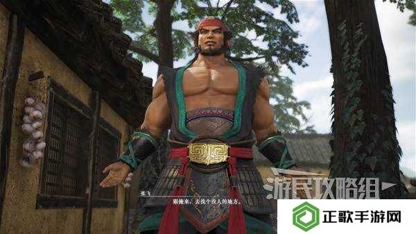 真三国无双起源全章节攻略大全   所有武将情谊+IF线流程总汇图片7