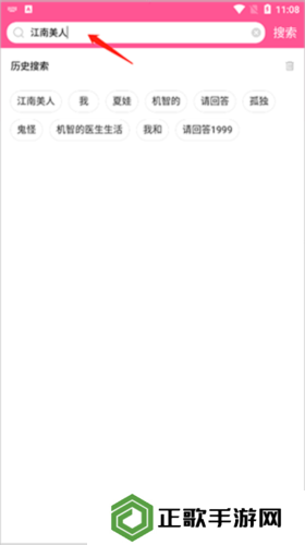 如何搜索电视剧第二步
