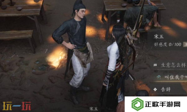 燕云十六声宋五怎么结交 宋五对话结交攻略