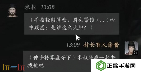 燕云十六声米叔怎么结交 米叔对话结交攻略
