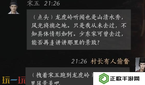 燕云十六声宋五怎么结交 宋五对话结交攻略
