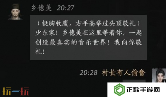燕云十六声乡德美怎么结交 乡德美对话结交攻略