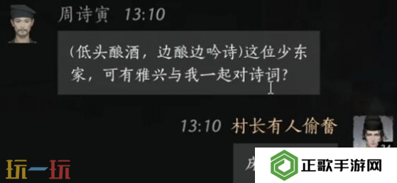 燕云十六声周诗寅怎么结交 周诗寅对话结交攻略